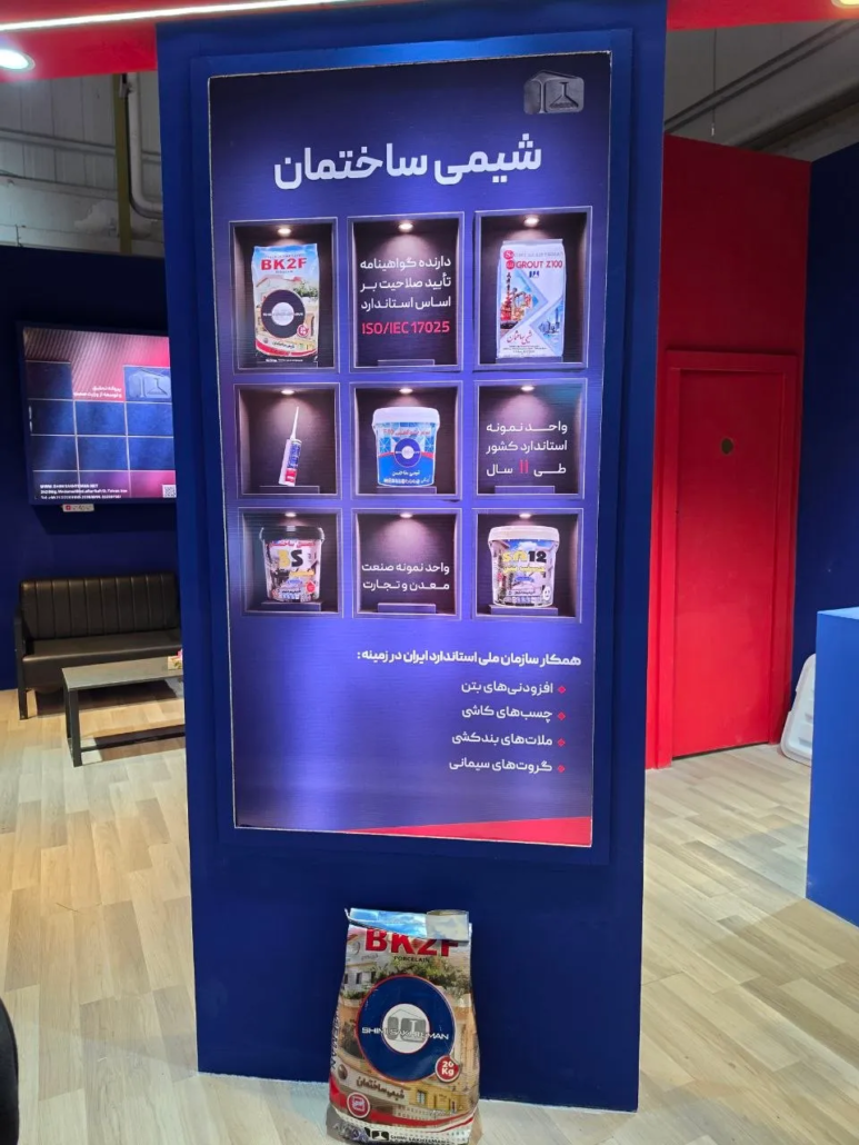 نمایشگاه صنعت ساختمان 6 نمایشگاه صنعت ساختمان 6